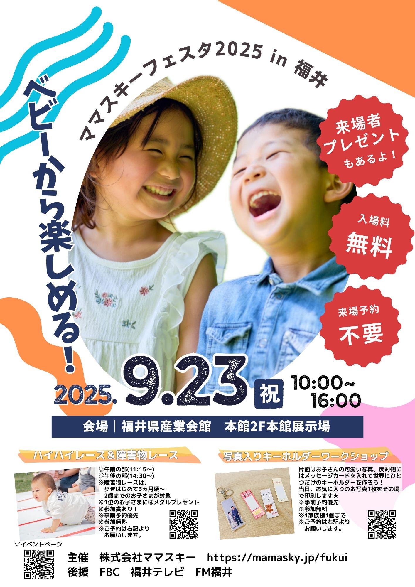 mamasky festa 2025 autumn in 福井